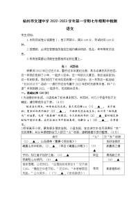 浙江省杭州市文理中学2022-2023学年七年级上学期期中检测语文试卷(含答案)