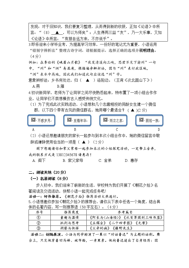 浙江省杭州市文理中学2022-2023学年七年级上学期期中检测语文试卷(含答案)第2页