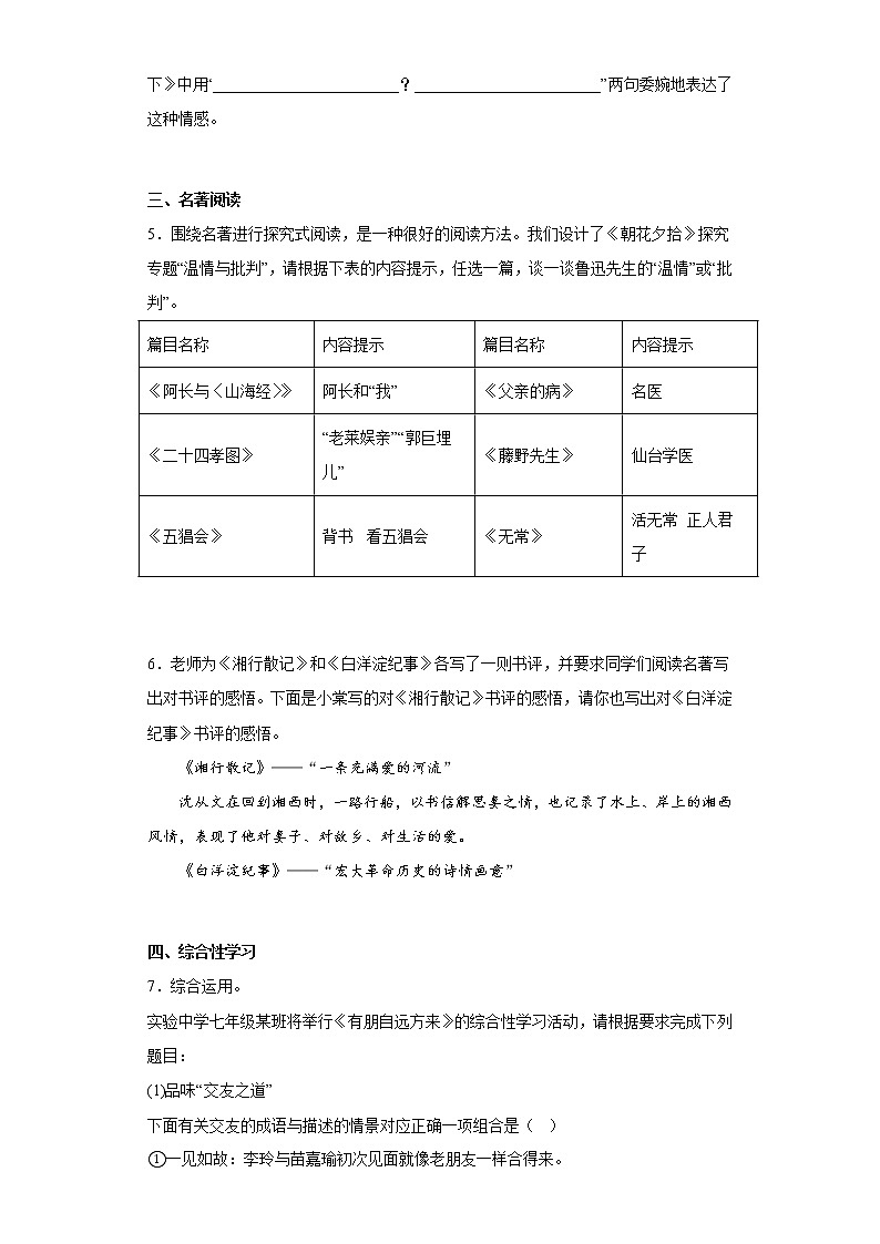 河南省潢川县2022-2023学年七年级上学期期中语文试题（B）(含答案)第2页