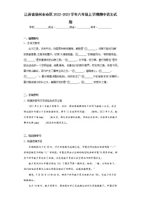 江苏省徐州市市区2022-2023学年八年级上学期期中语文试题(含答案)