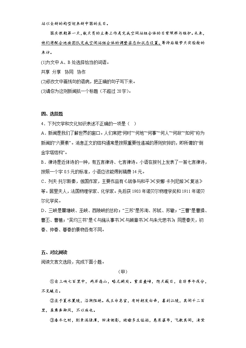 江苏省徐州市市区2022-2023学年八年级上学期期中语文试题(含答案)第2页