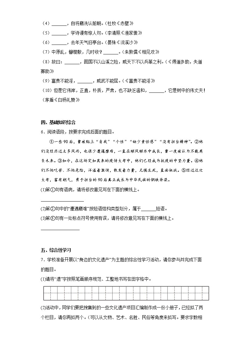 陕西省延安中学2021-2022学年八年级上学期期末语文试题(含答案)第2页