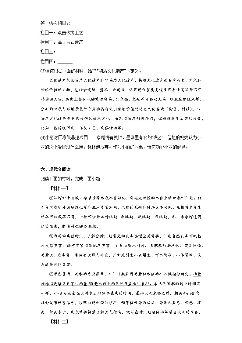 陕西省延安中学2021-2022学年八年级上学期期末语文试题(含答案)第3页