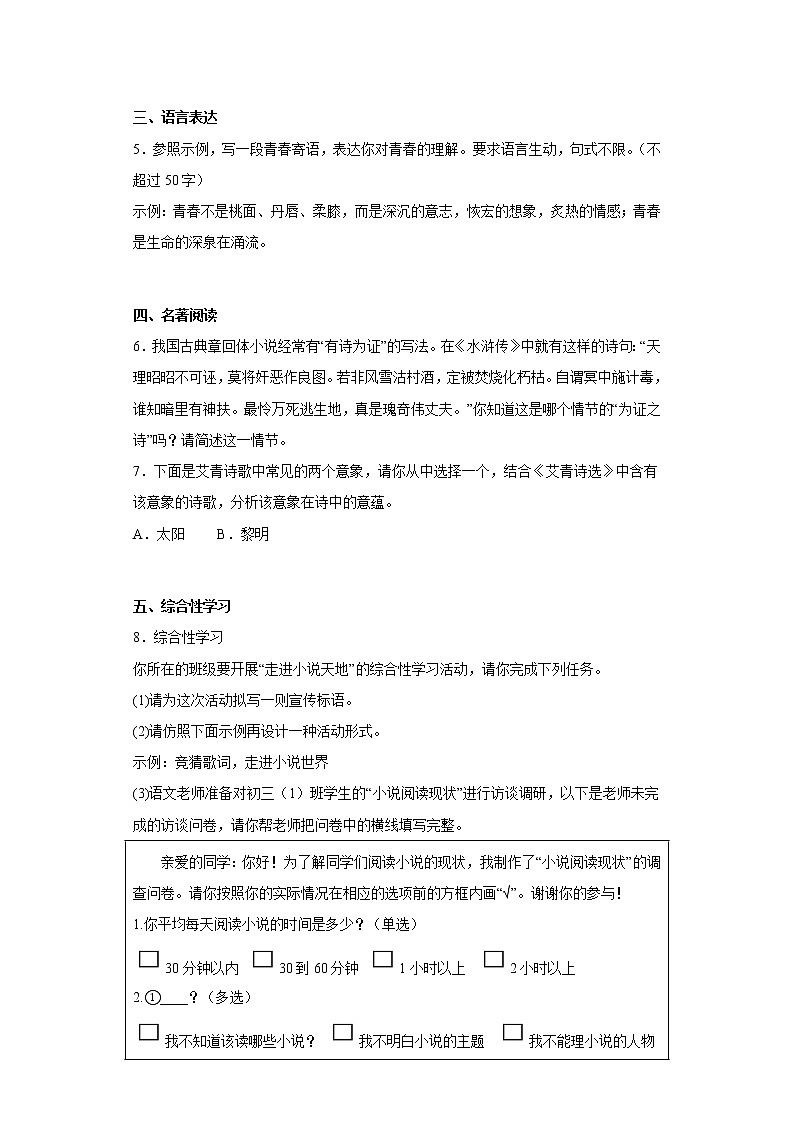 重庆市南岸区2021-2022学年九年级上学期期末语文试题(含答案)02