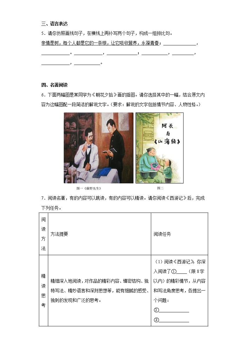 重庆市南岸区2021-2022学年七年级上学期期末语文试题(含答案)02