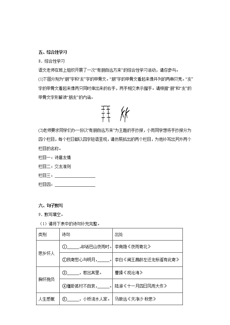 重庆市南岸区2021-2022学年七年级上学期期末语文试题(含答案)03