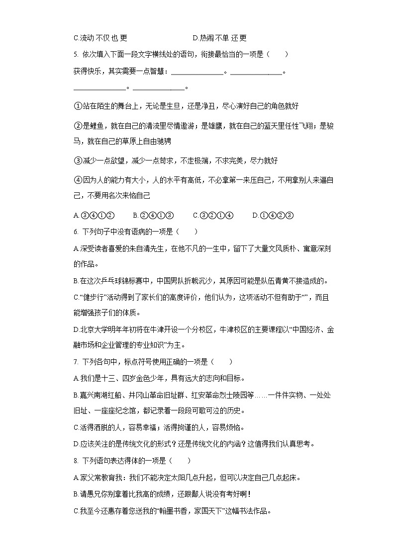 七年级上册期末复习：积累与运用题组训练（含答案）第2页