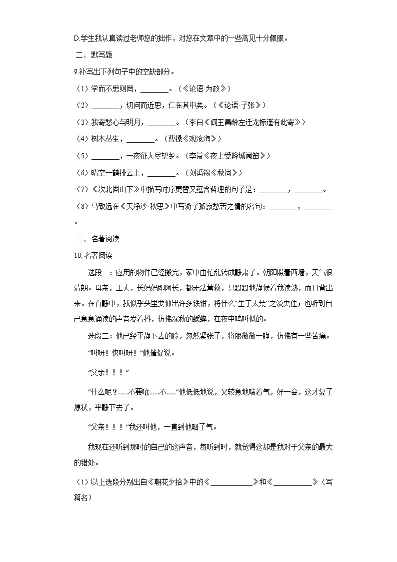 七年级上册期末复习：积累与运用题组训练（含答案）第3页