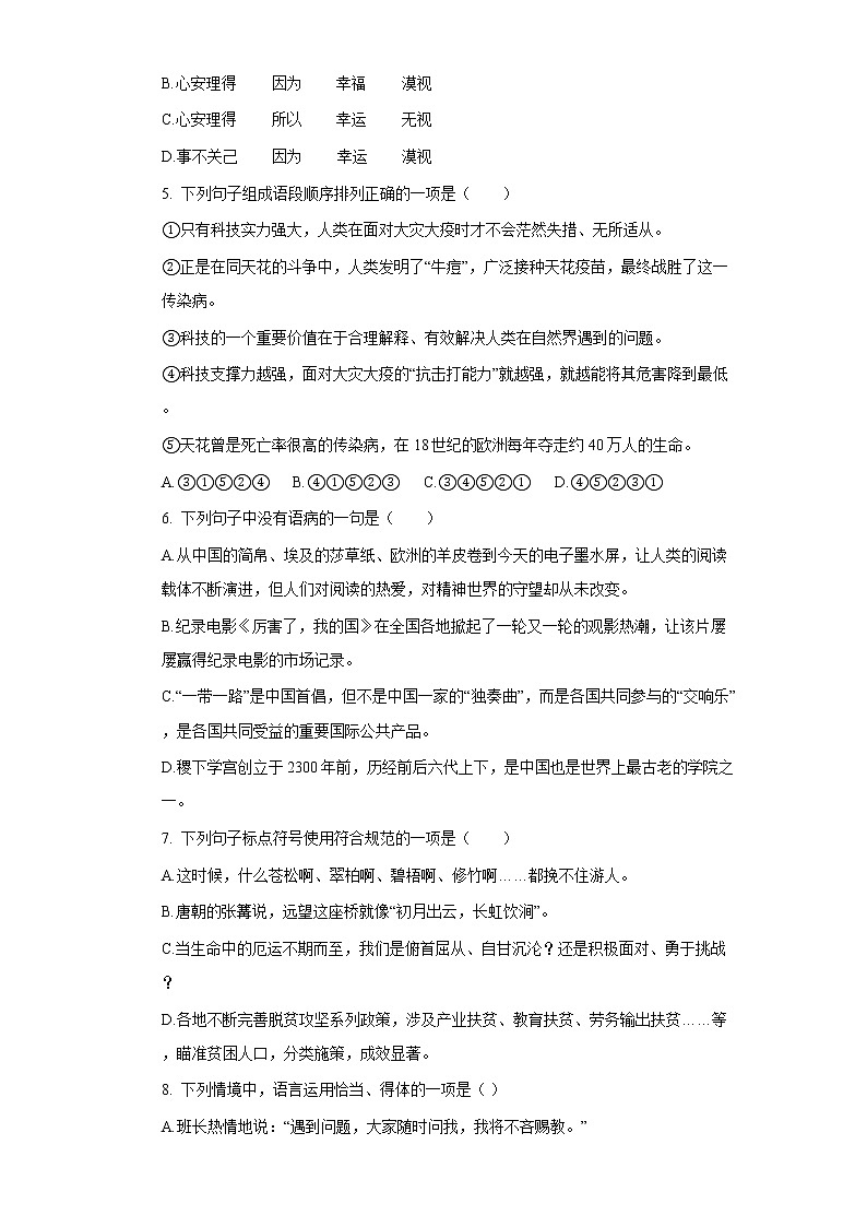 七年级上册期末复习：积累与运用题组训练2（含答案）第2页