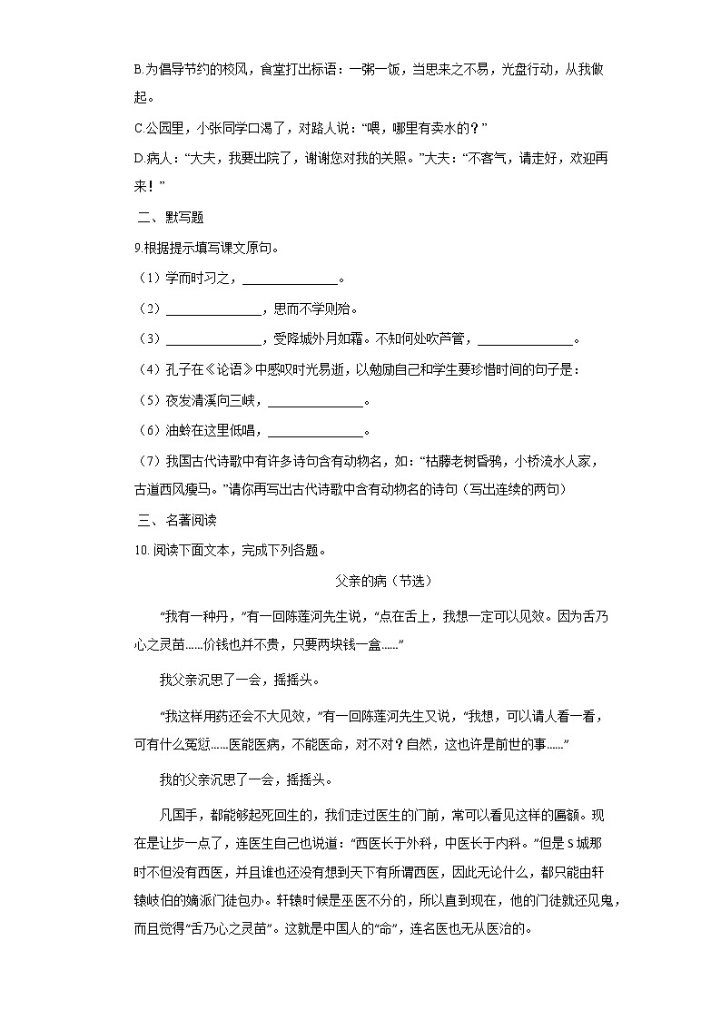 七年级上册期末复习：积累与运用题组训练2（含答案）第3页