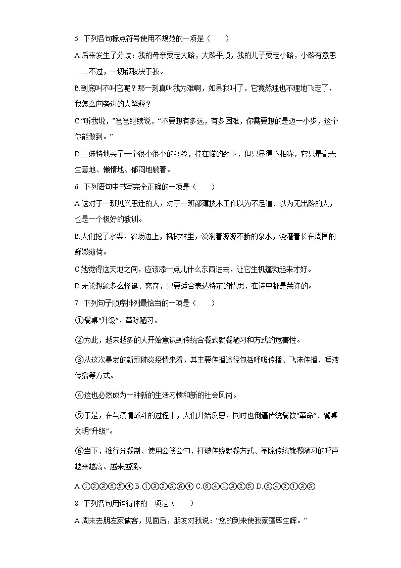 七年级上册期末复习：积累与运用题组训练3（含答案）02