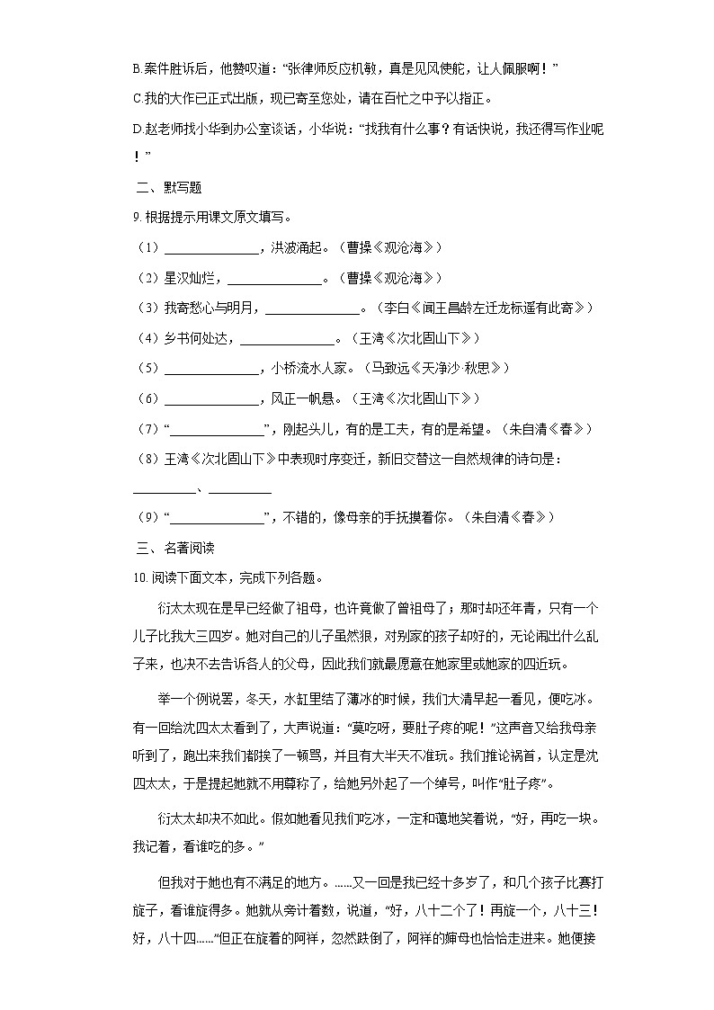 七年级上册期末复习：积累与运用题组训练3（含答案）03