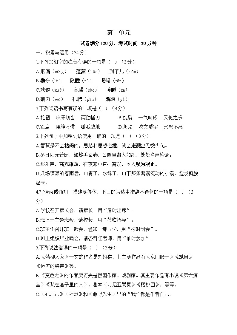 2021-2022学年部编版语文九年级下册第二单元强化练习第1页