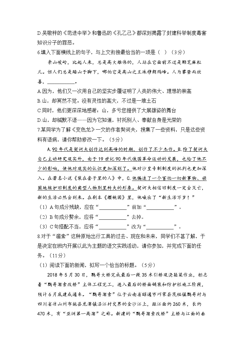 2021-2022学年部编版语文九年级下册第二单元强化练习第2页