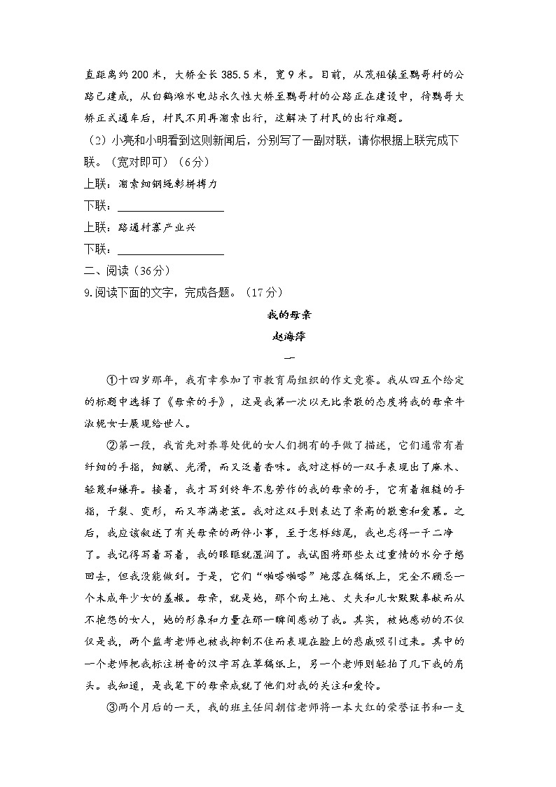 2021-2022学年部编版语文九年级下册第二单元强化练习第3页