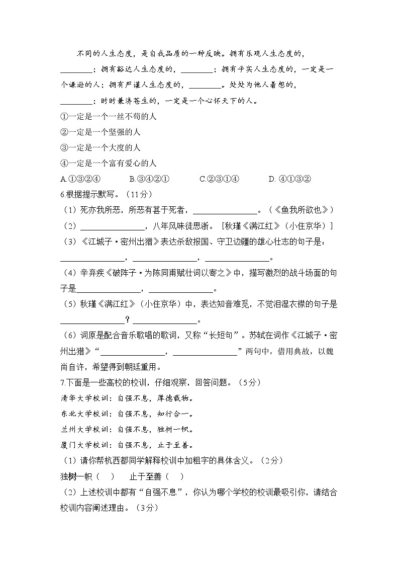 2021-2022学年部编版语文九年级下册第三单元基础测试第2页