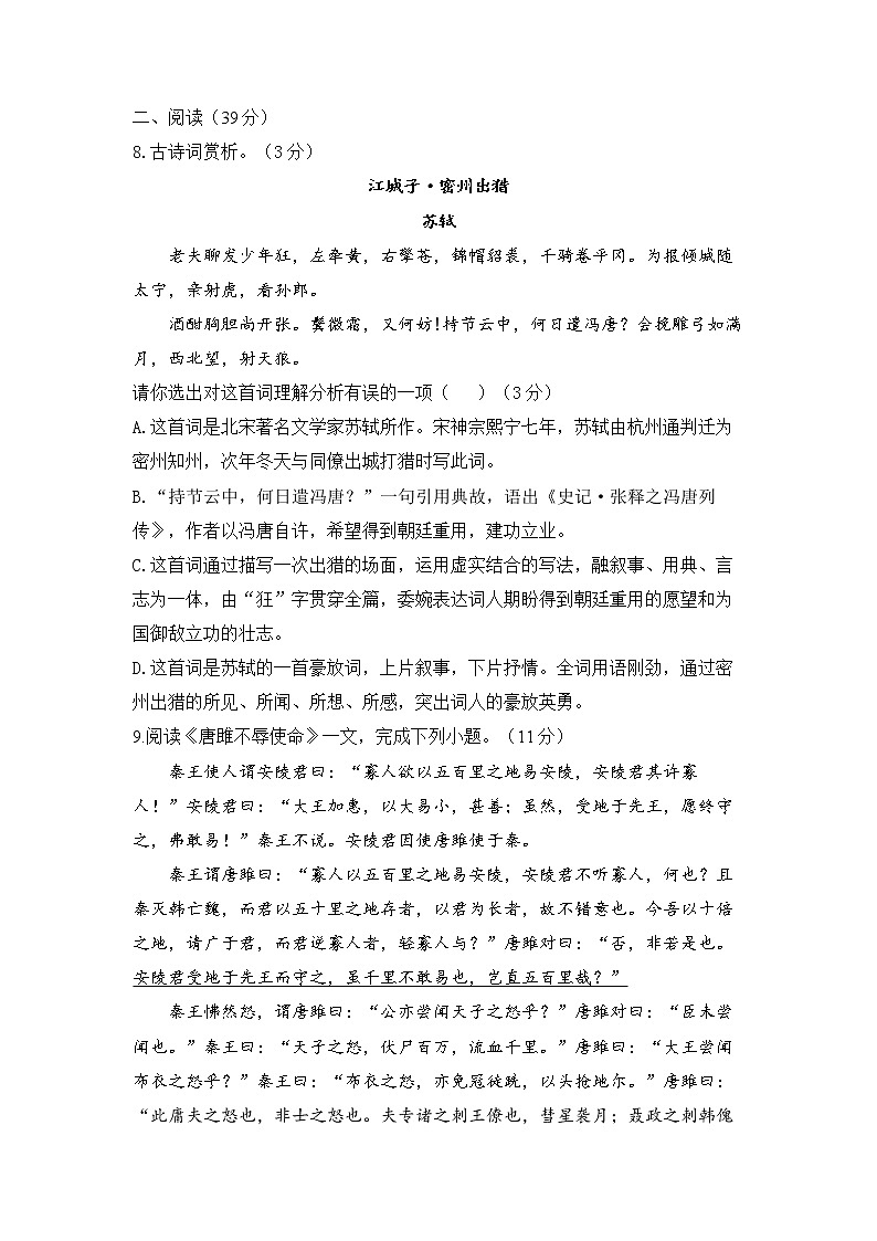 2021-2022学年部编版语文九年级下册第三单元基础测试第3页