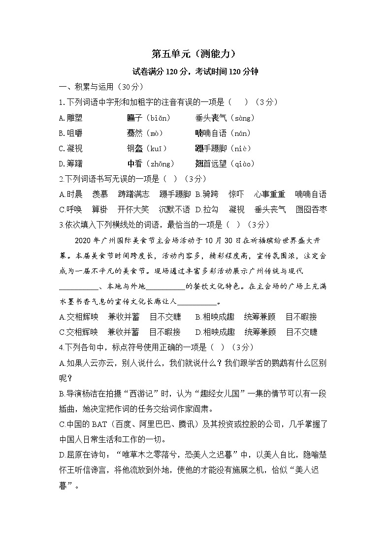 2021-2022学年部编版语文九年级下册第五单元强化练习01