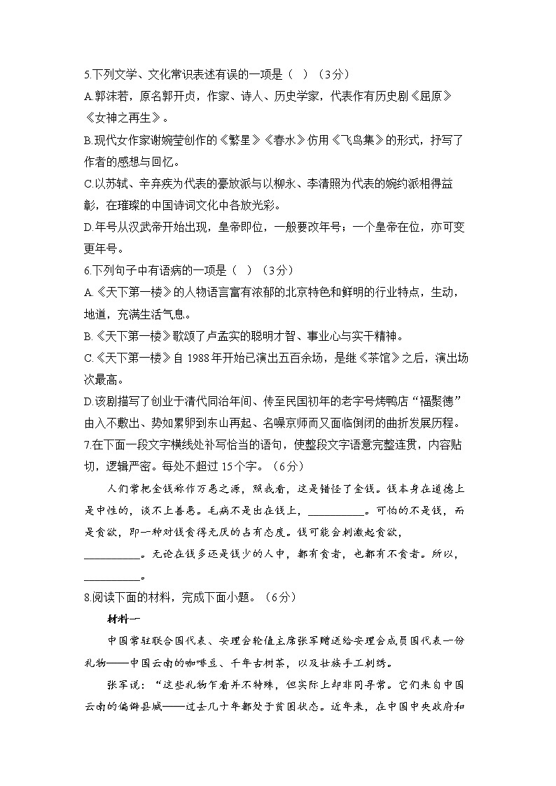 2021-2022学年部编版语文九年级下册第五单元强化练习02