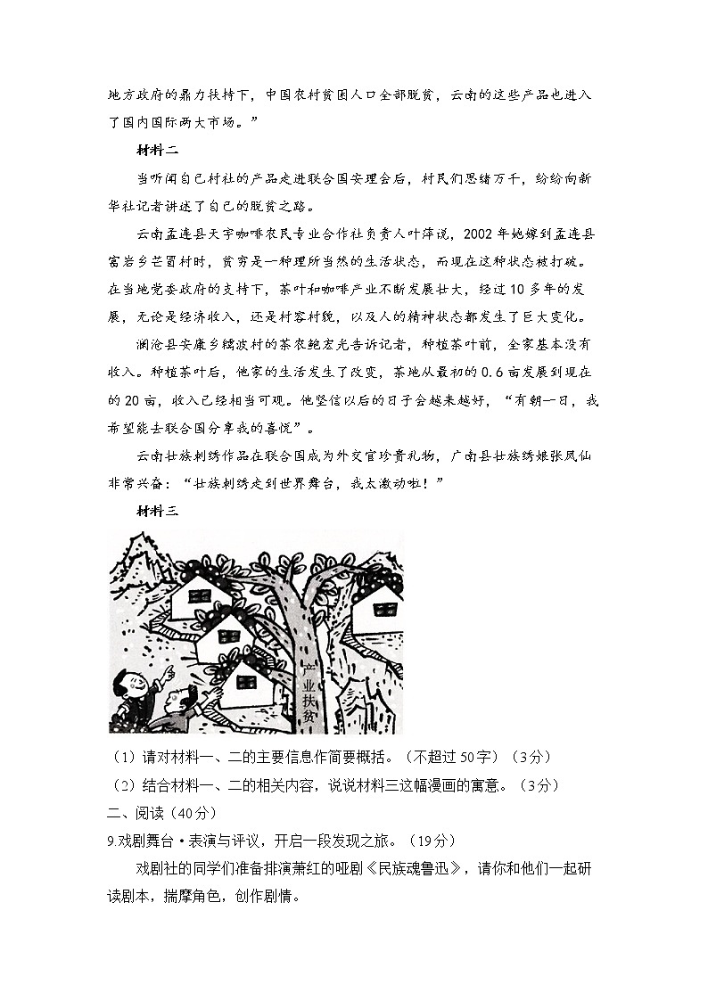 2021-2022学年部编版语文九年级下册第五单元强化练习03