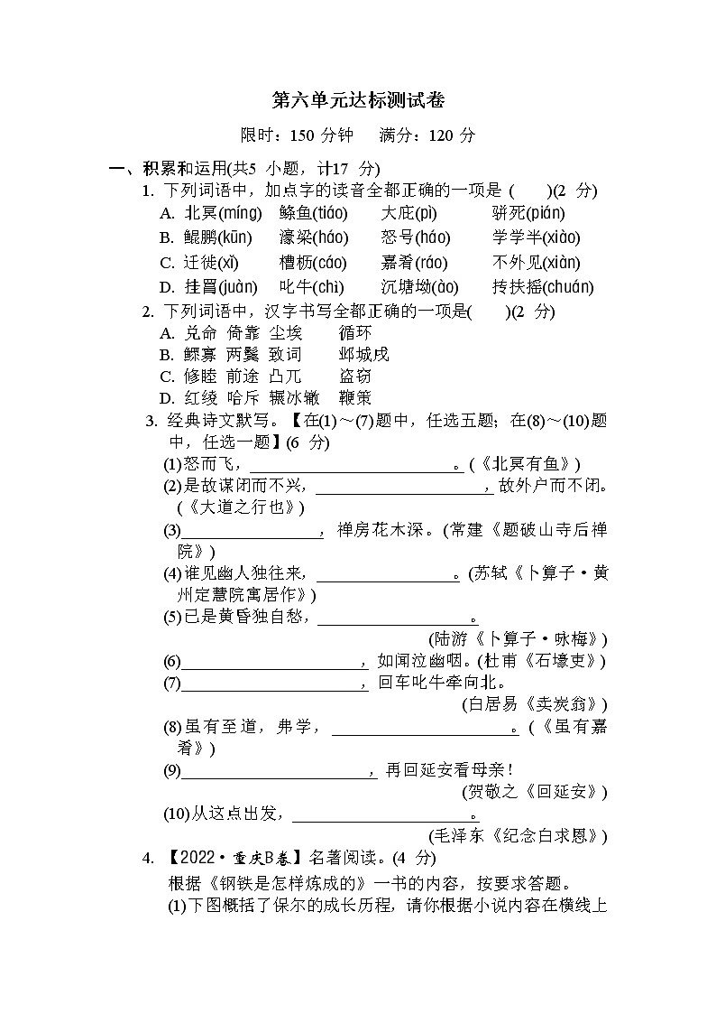 2021-2022学年部编版语文八年级下册第六单元达标测试卷第1页