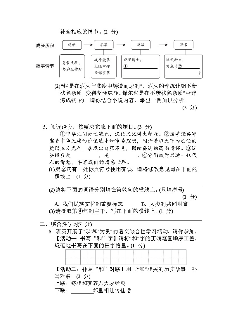 2021-2022学年部编版语文八年级下册第六单元达标测试卷第2页