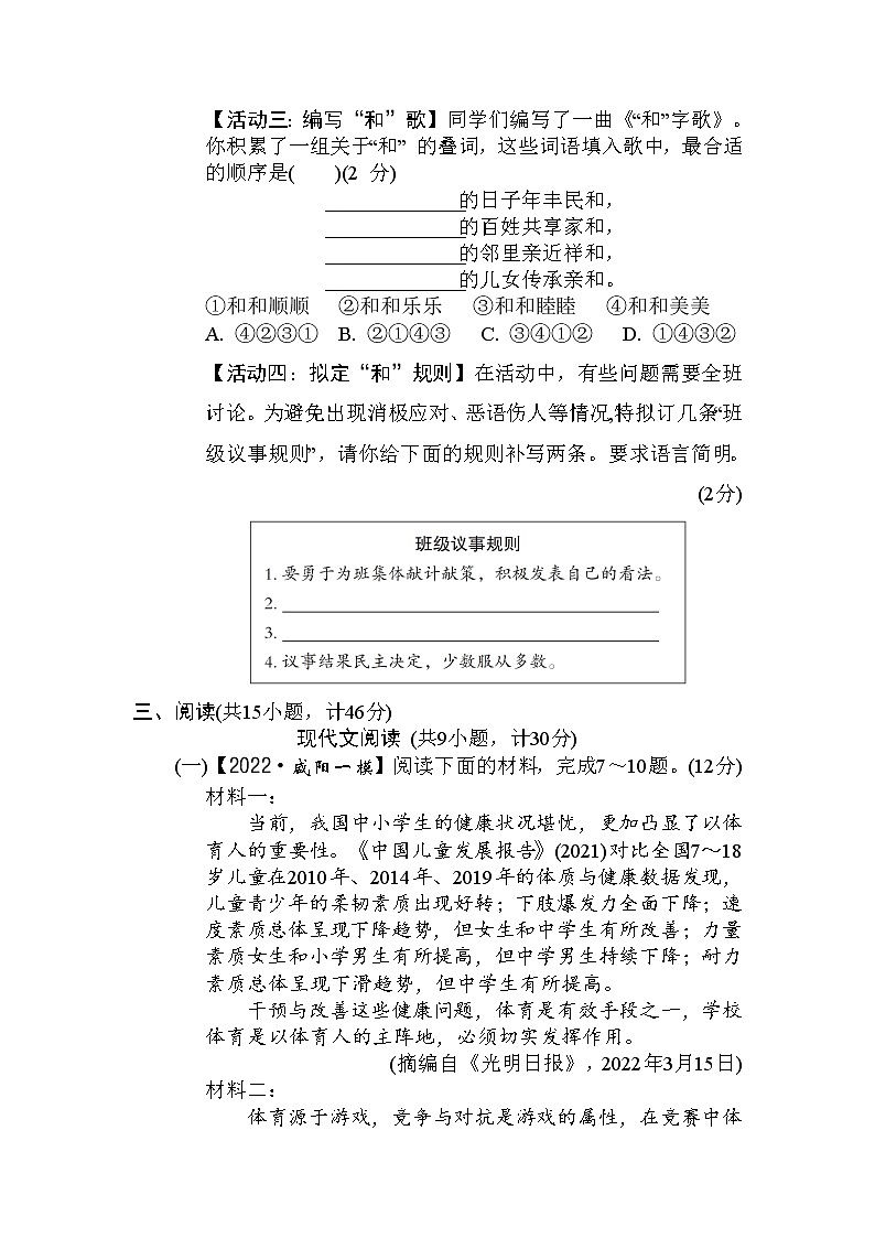 2021-2022学年部编版语文八年级下册第六单元达标测试卷第3页