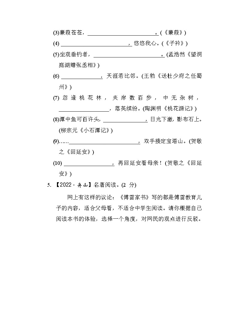 2021-2022学年部编版语文八年级下册第一单元达标测试卷第2页