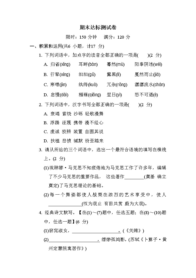 2021-2022学年部编版语文八年级下册期末达标测试卷第1页