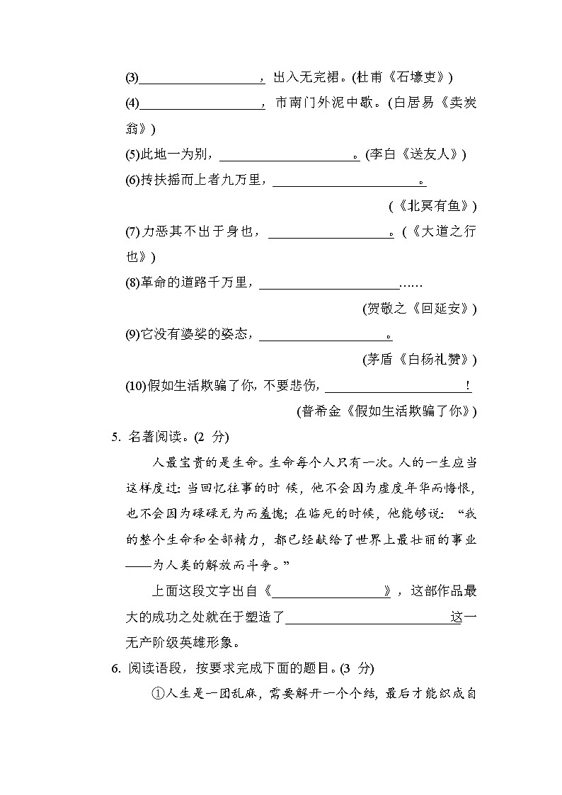 2021-2022学年部编版语文八年级下册期末达标测试卷第2页
