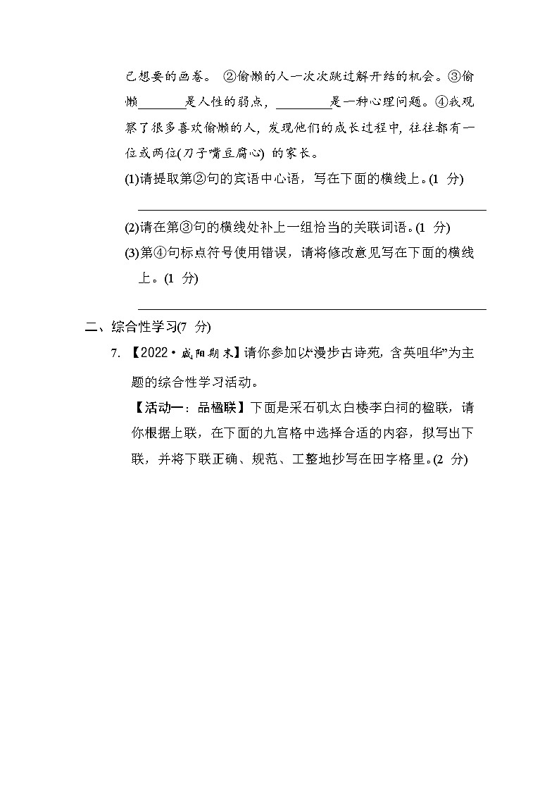 2021-2022学年部编版语文八年级下册期末达标测试卷第3页