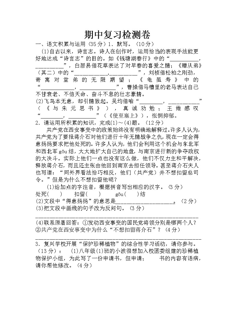 2022-2023学年部编版语文八年级上册期中复习测试卷01