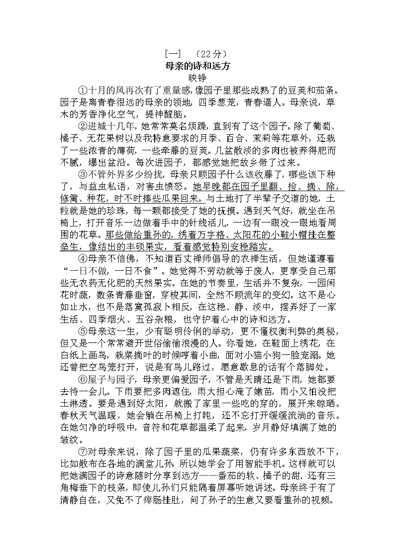 2022-2023学年部编版语文八年级上册期中复习测试卷03