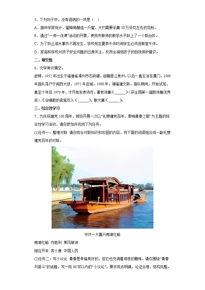 2022-2023学年部编版语文九年级下册第1课《祖国啊，我亲爱的祖国》同步练习02