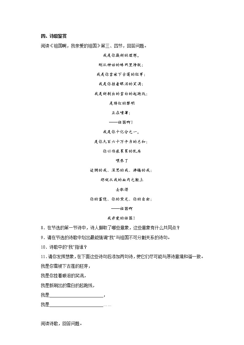 2022-2023学年部编版语文九年级下册第1课《祖国啊，我亲爱的祖国》同步练习03