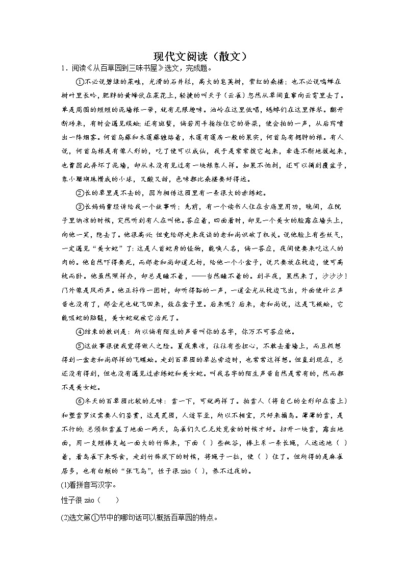 上海市中考语文二轮专题复习：现代文阅读（散文）专项训练第1页