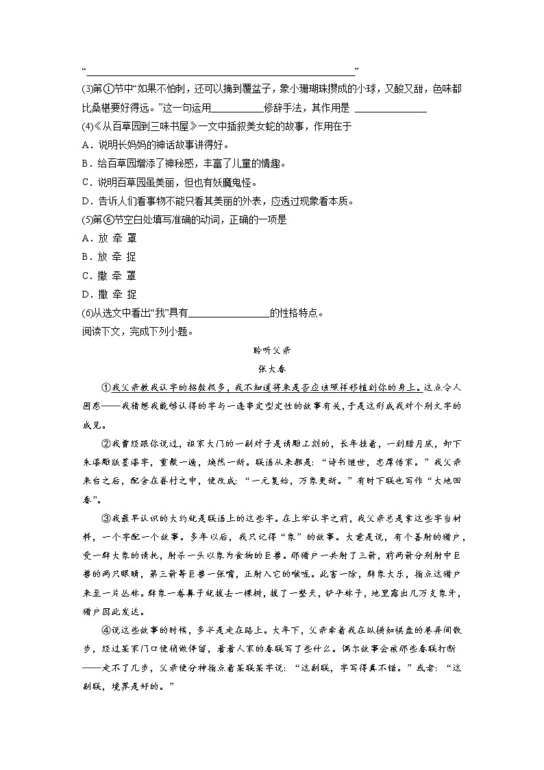 上海市中考语文二轮专题复习：现代文阅读（散文）专项训练第2页