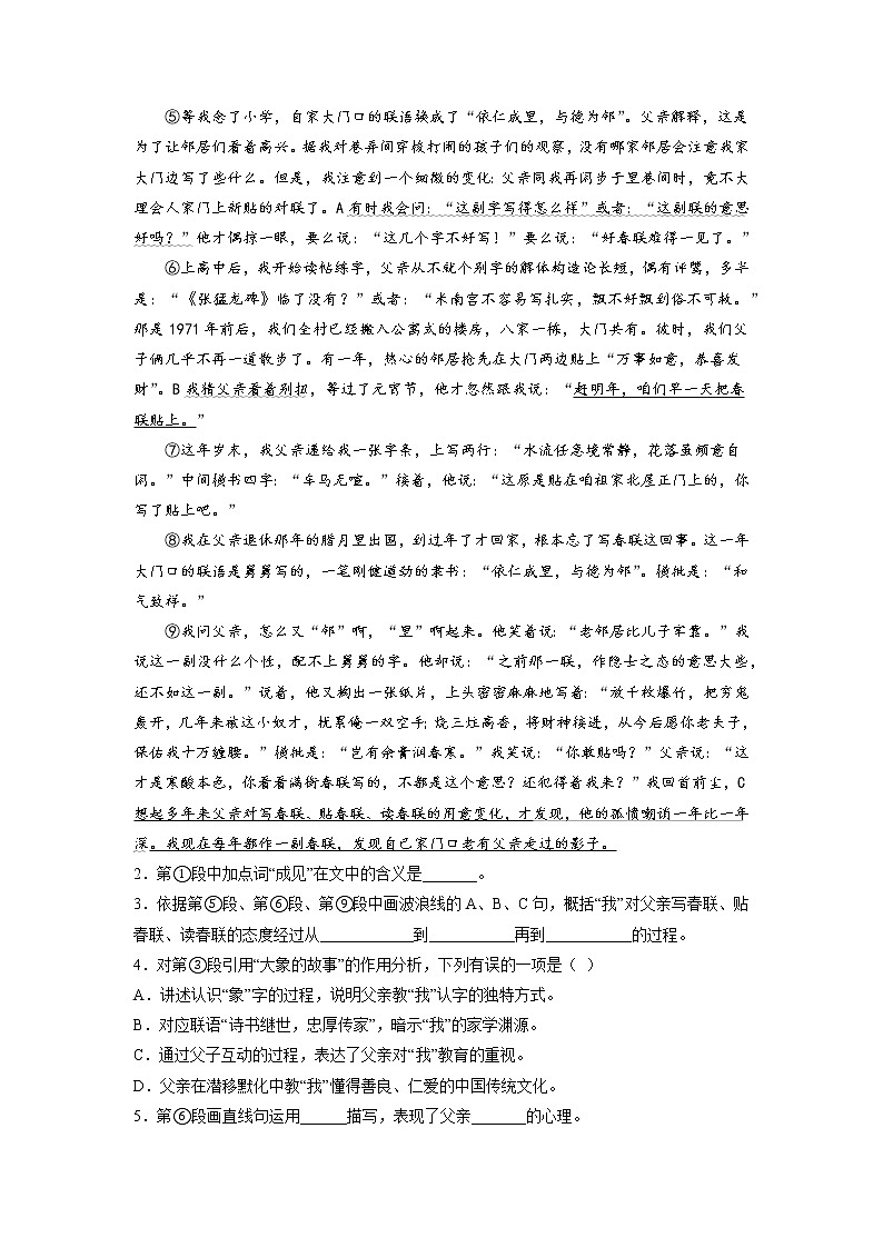 上海市中考语文二轮专题复习：现代文阅读（散文）专项训练第3页