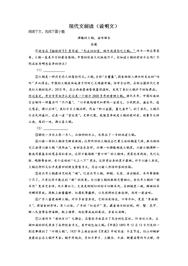 上海市中考语文二轮专题复习：现代文阅读（说明文）专项训练01