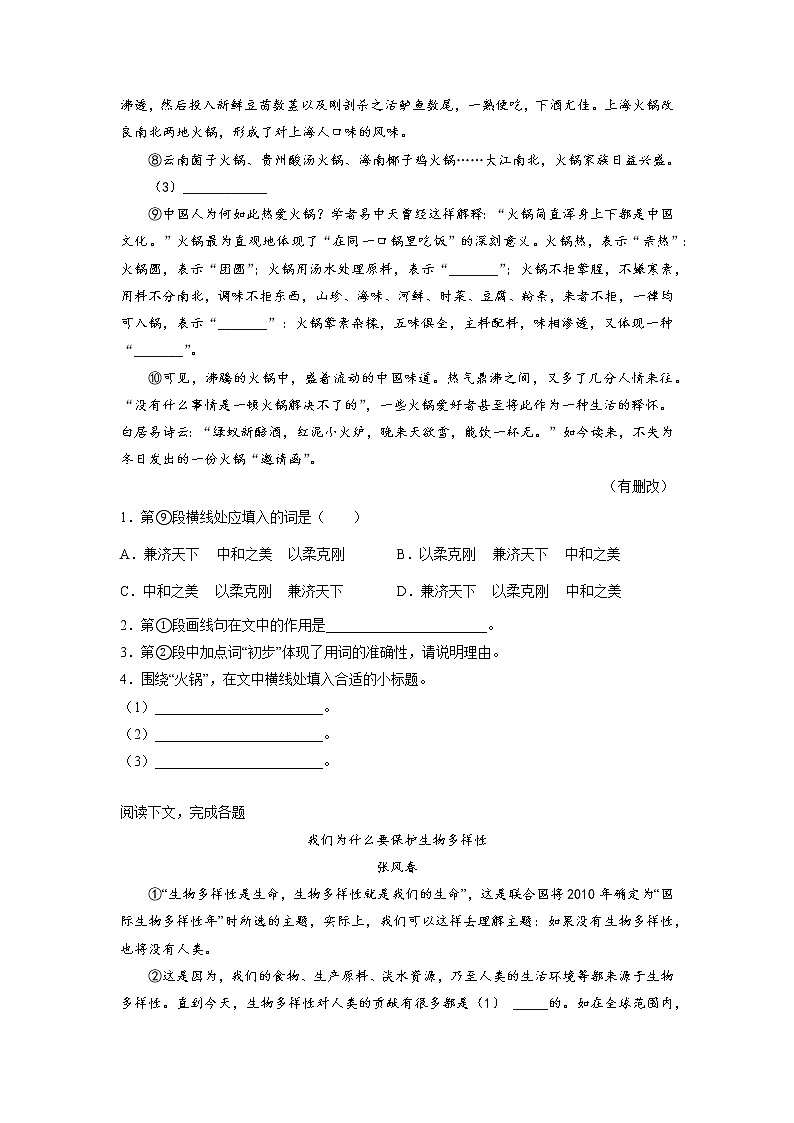 上海市中考语文二轮专题复习：现代文阅读（说明文）专项训练02