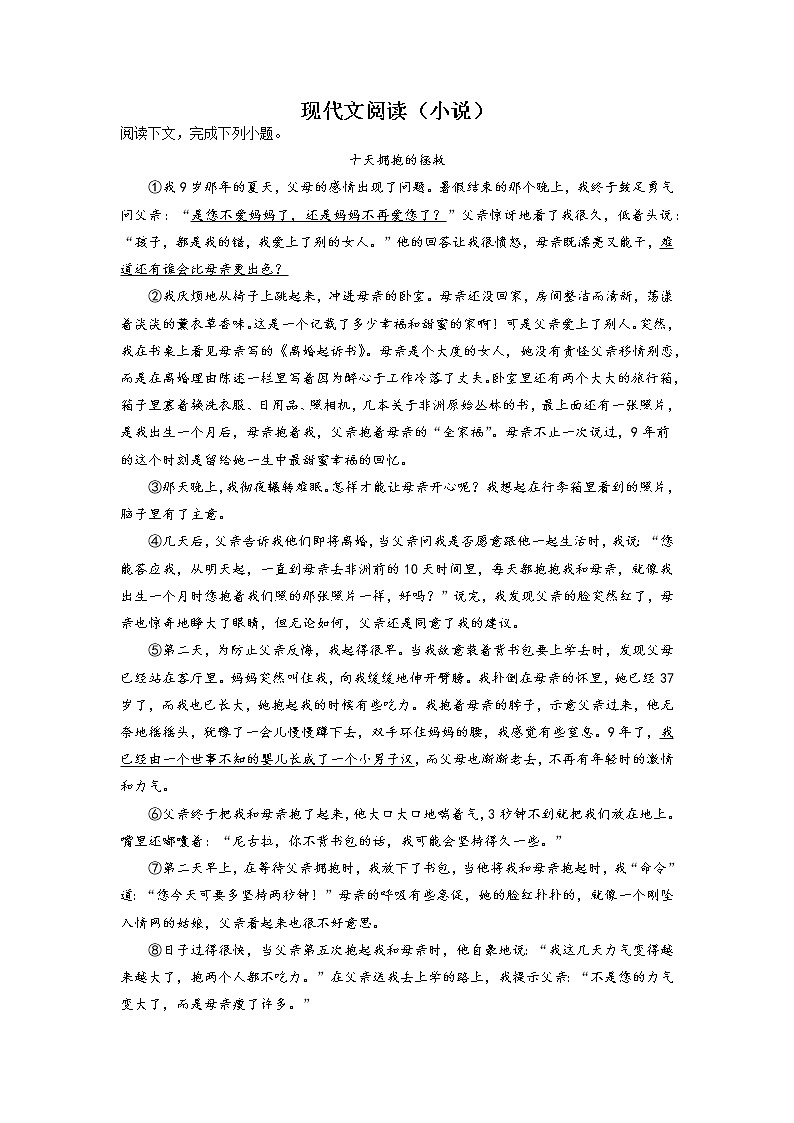 上海市中考语文二轮专题复习：现代文阅读（小说）专项训练第1页