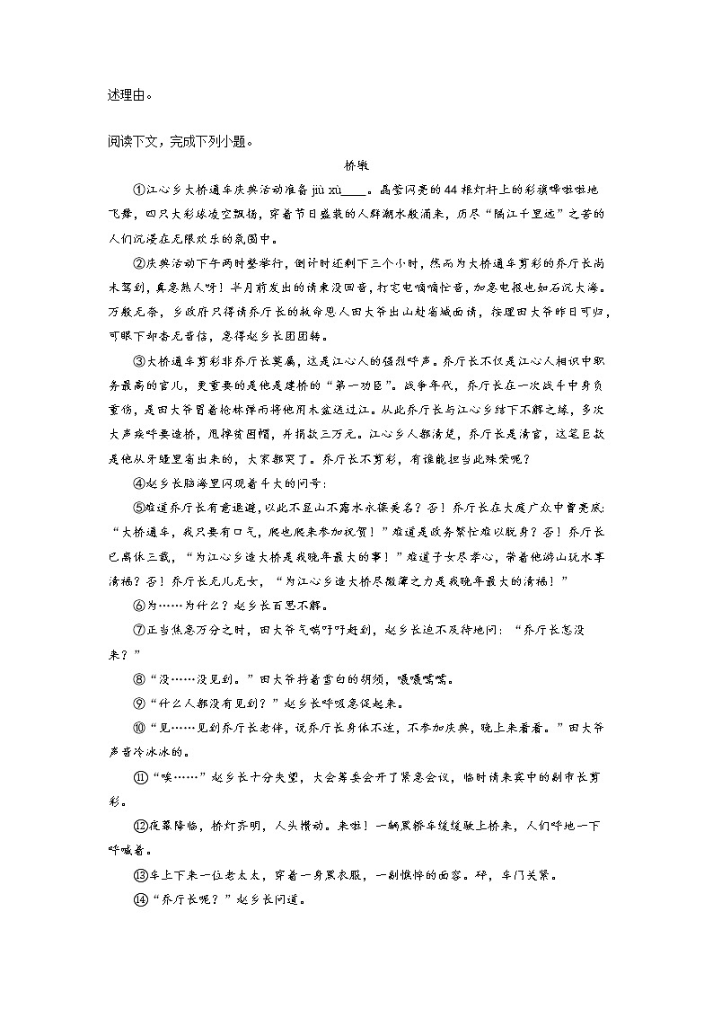 上海市中考语文二轮专题复习：现代文阅读（小说）专项训练第3页