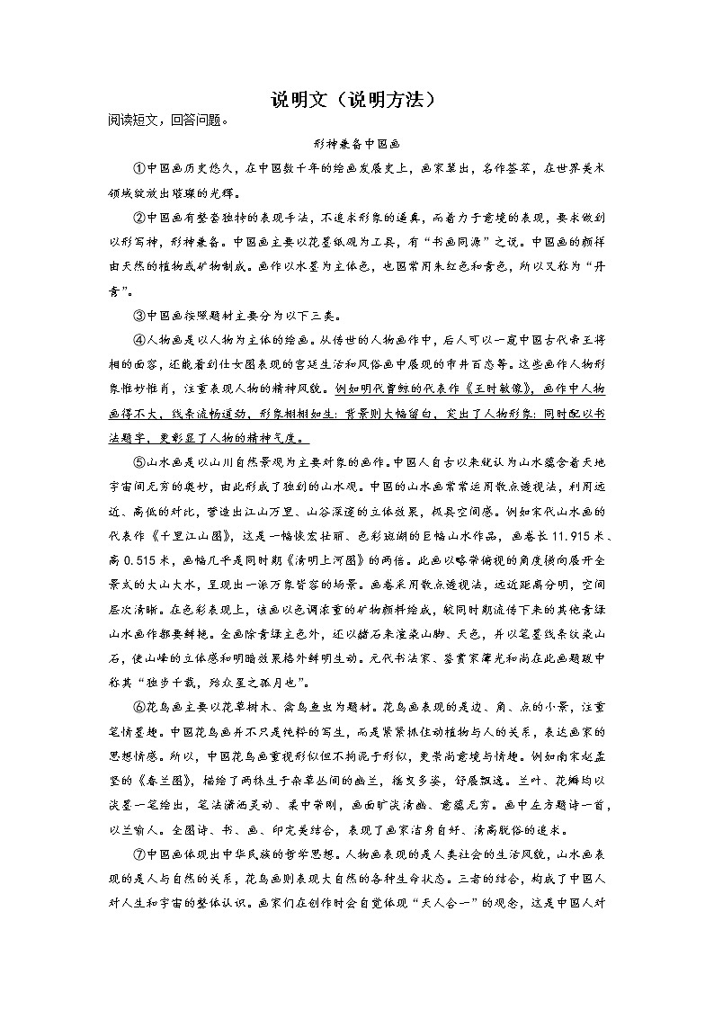 中考语文现代文阅读分类训练：说明文（说明方法）第1页