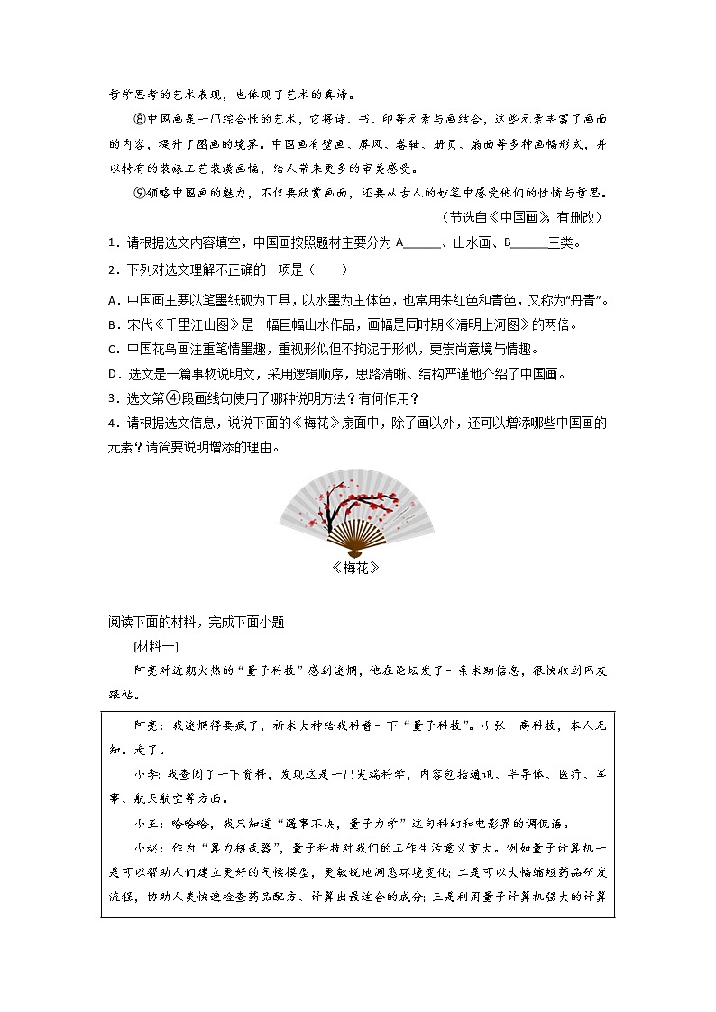 中考语文现代文阅读分类训练：说明文（说明方法）第2页