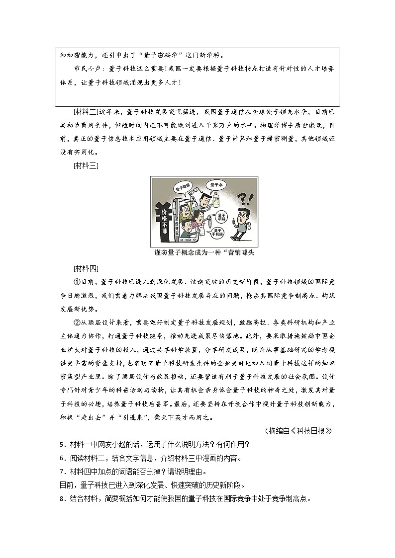 中考语文现代文阅读分类训练：说明文（说明方法）第3页