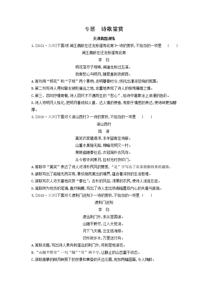 2023年中考语文古代诗歌鉴赏训练01