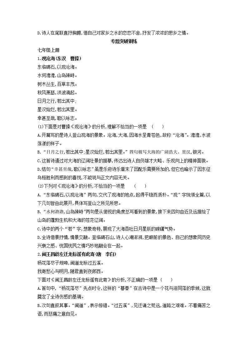 2023年中考语文古代诗歌鉴赏训练02