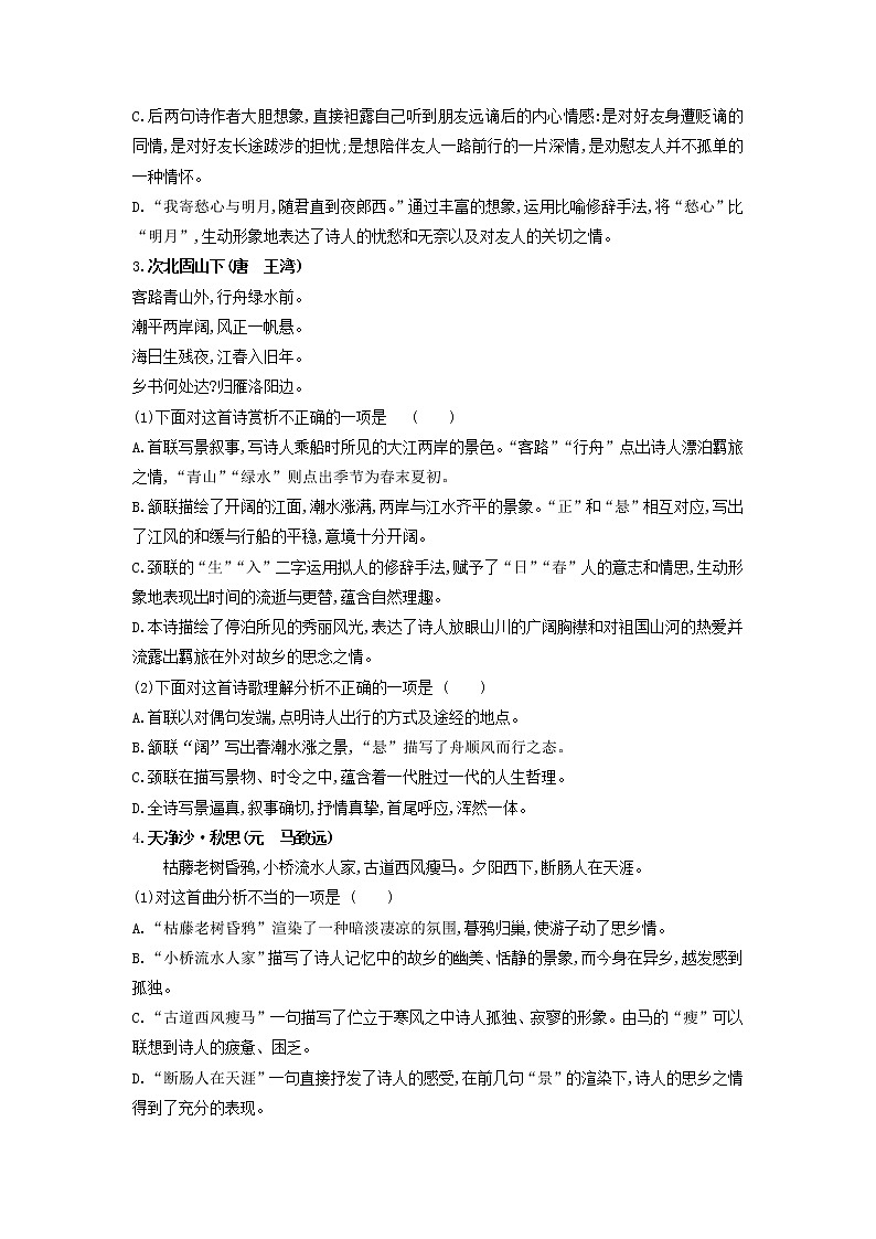 2023年中考语文古代诗歌鉴赏训练03