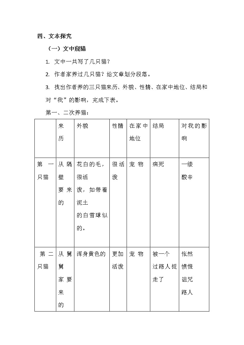 第16课《猫》教学设计 部编版语文七年级上册第2页