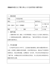 初中人教部编版十五从军征教案及反思